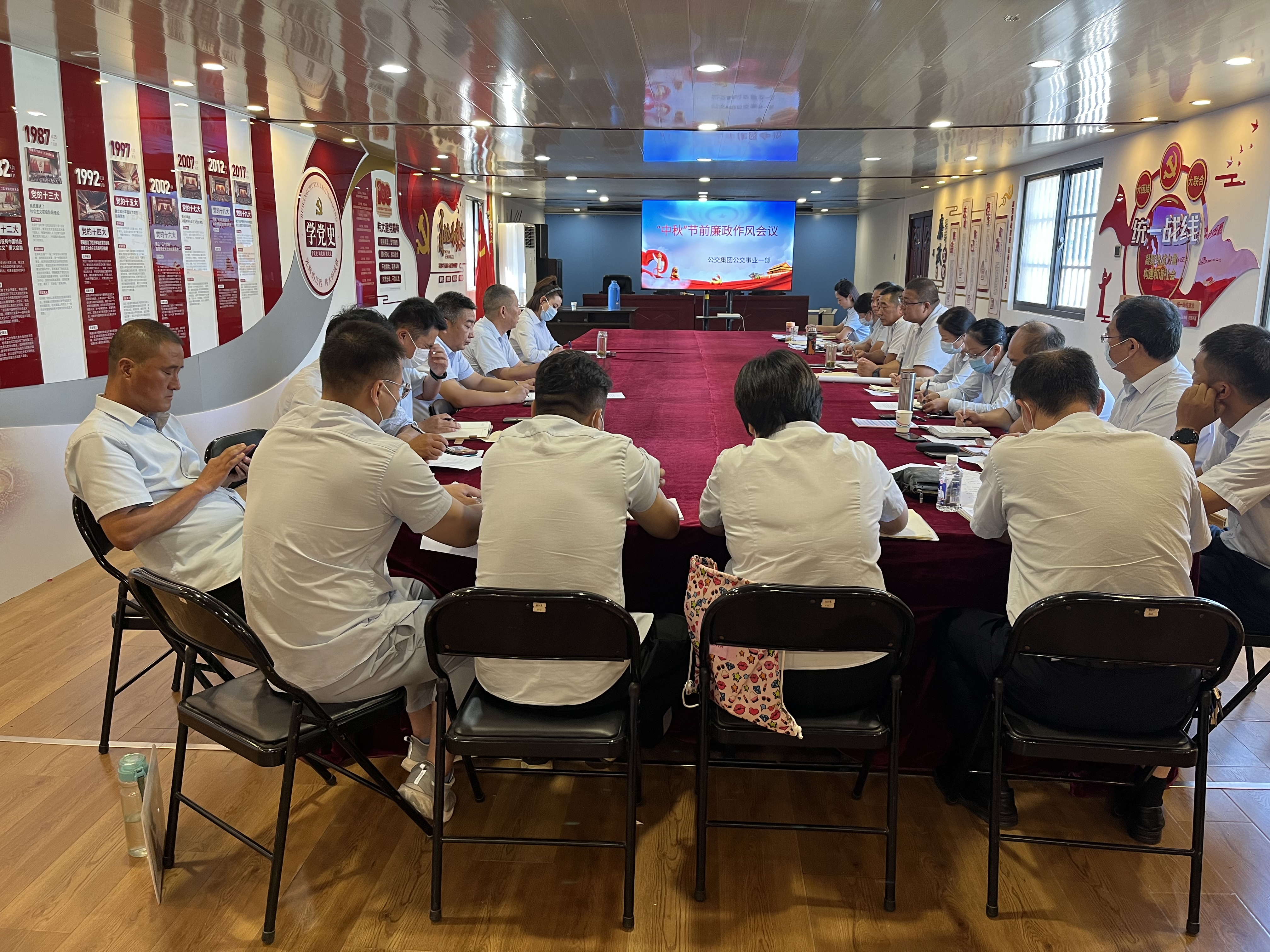 公交集團(tuán)公交事業(yè)一部開展“中秋” 節(jié)前黨風(fēng)廉政作風(fēng)會(huì)議