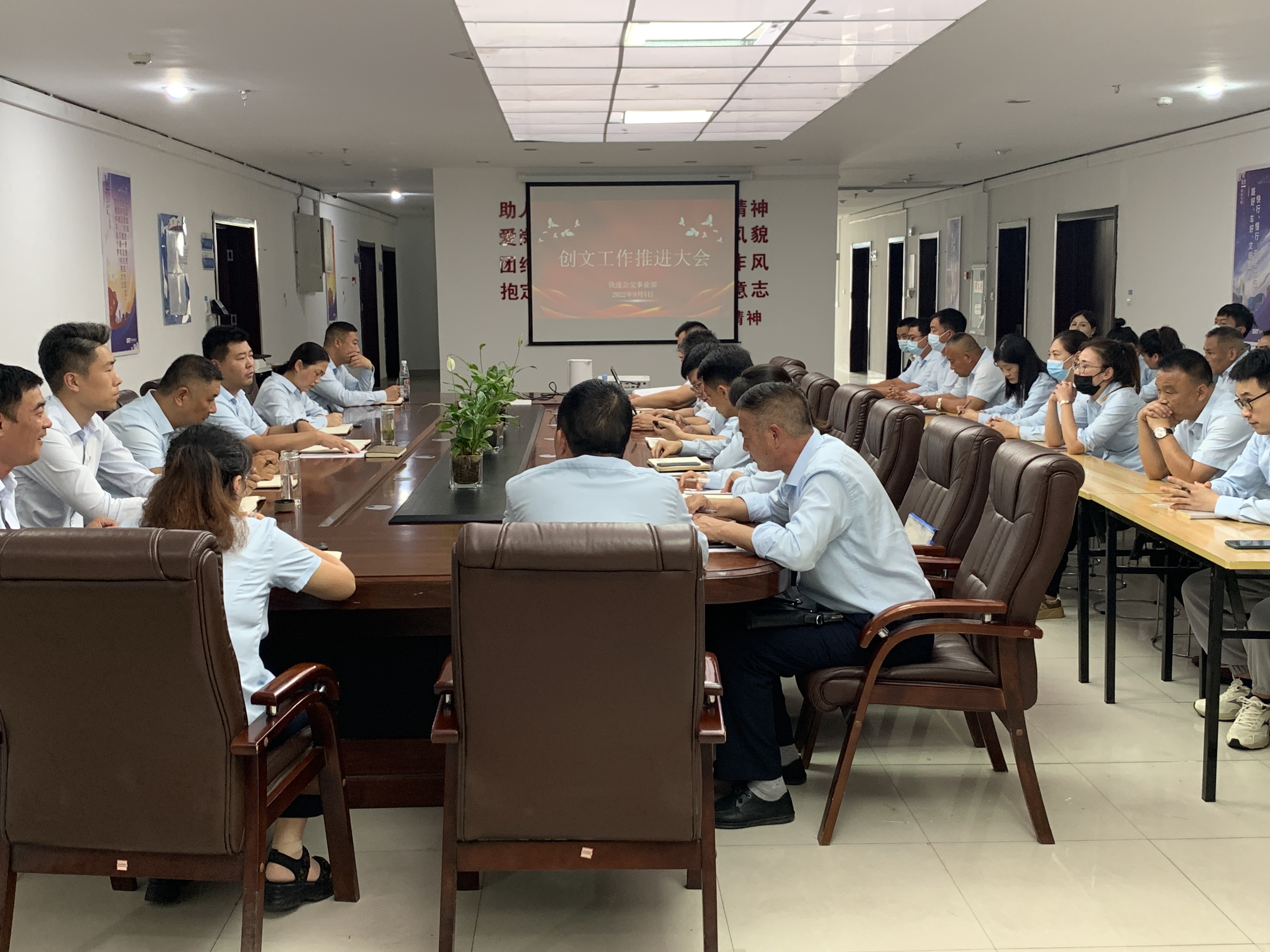 快速公交事業(yè)部開展創(chuàng)文工作推進(jìn)大會(huì)
