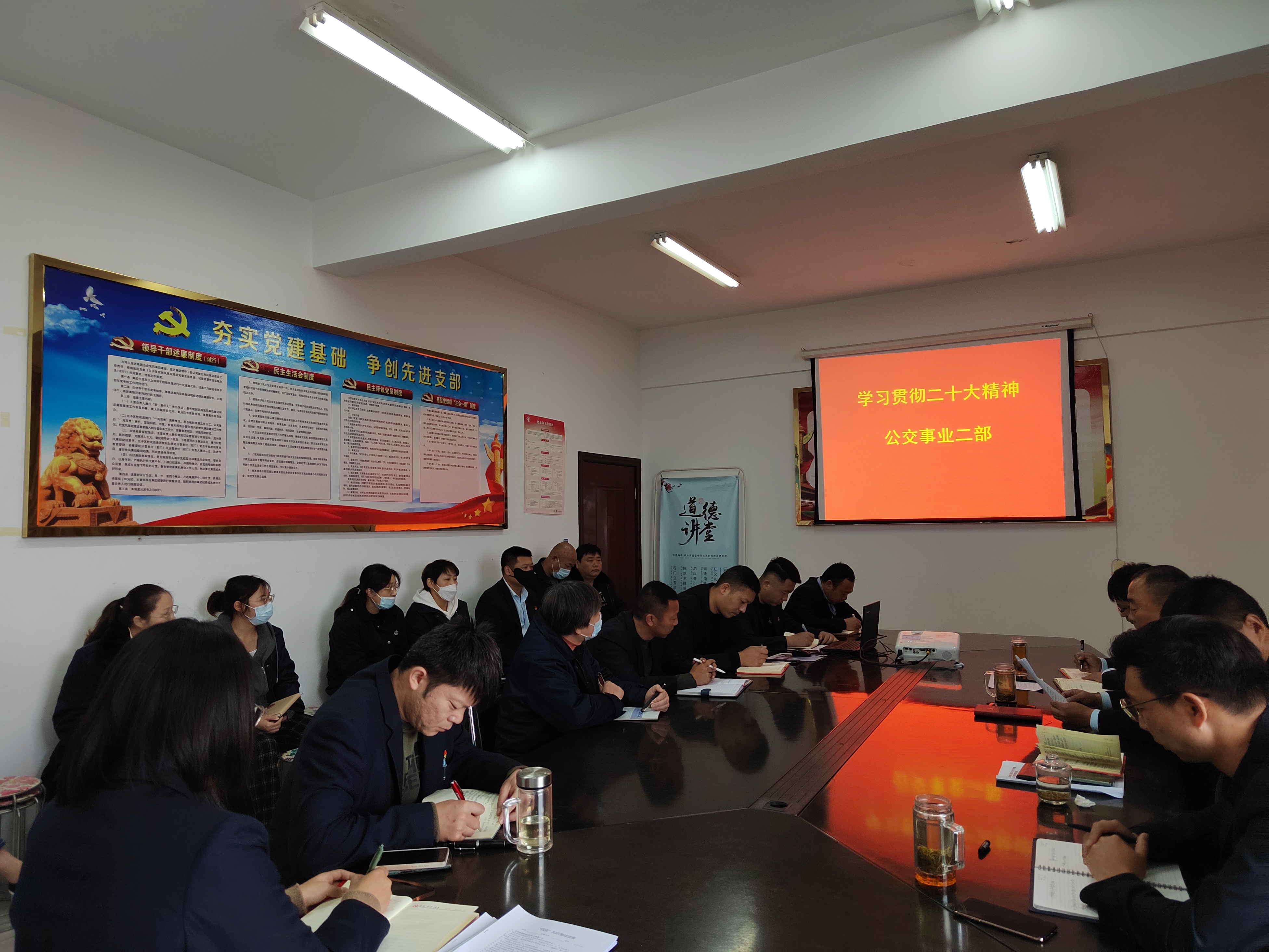 公交集團公交事業(yè)二部專題學(xué)習(xí)貫徹 黨的二十大精神