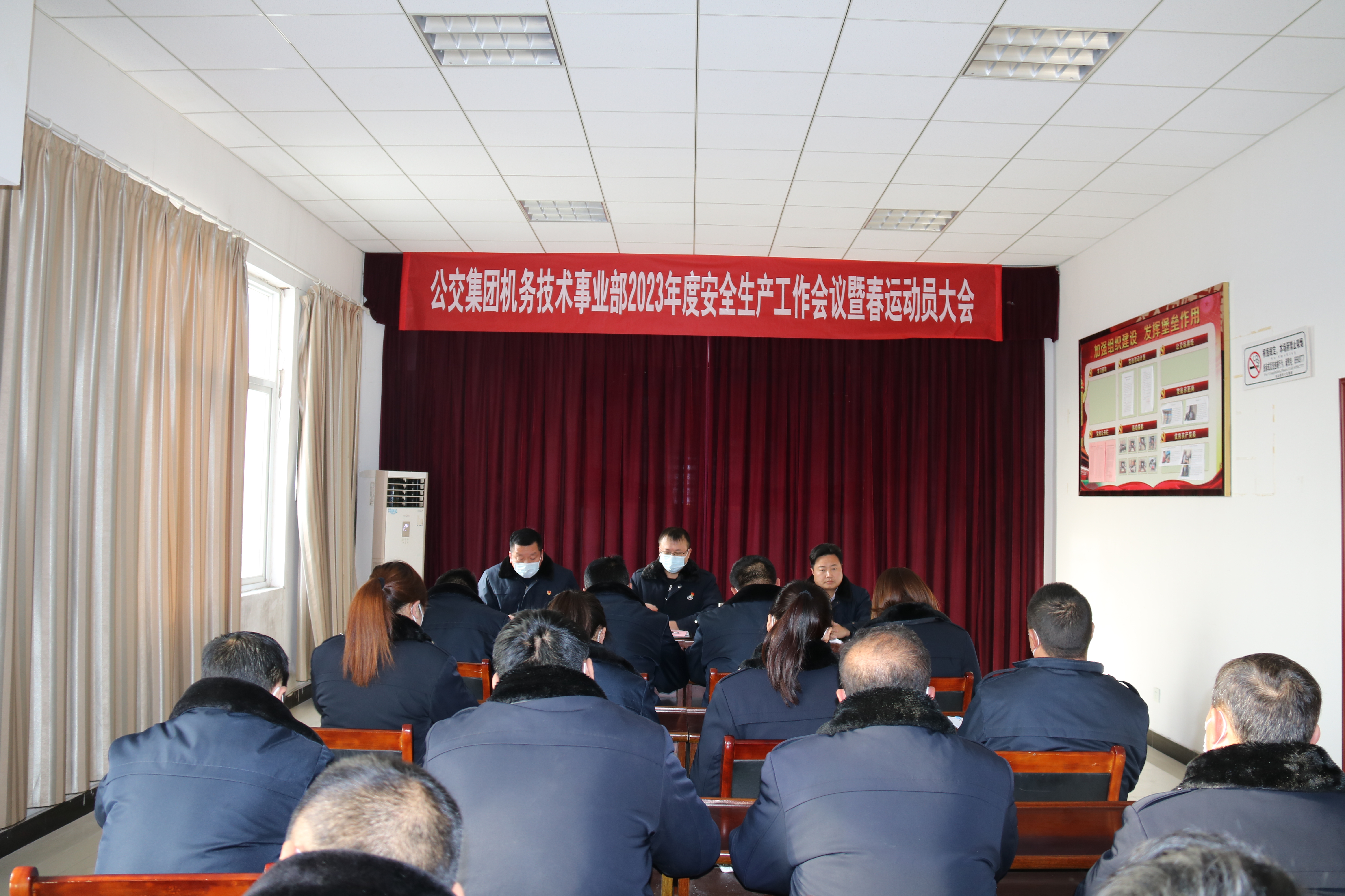 公交集團(tuán)機(jī)務(wù)技術(shù)事業(yè)部召開2023年安全生產(chǎn)工作會(huì)議暨春運(yùn)動(dòng)員會(huì)