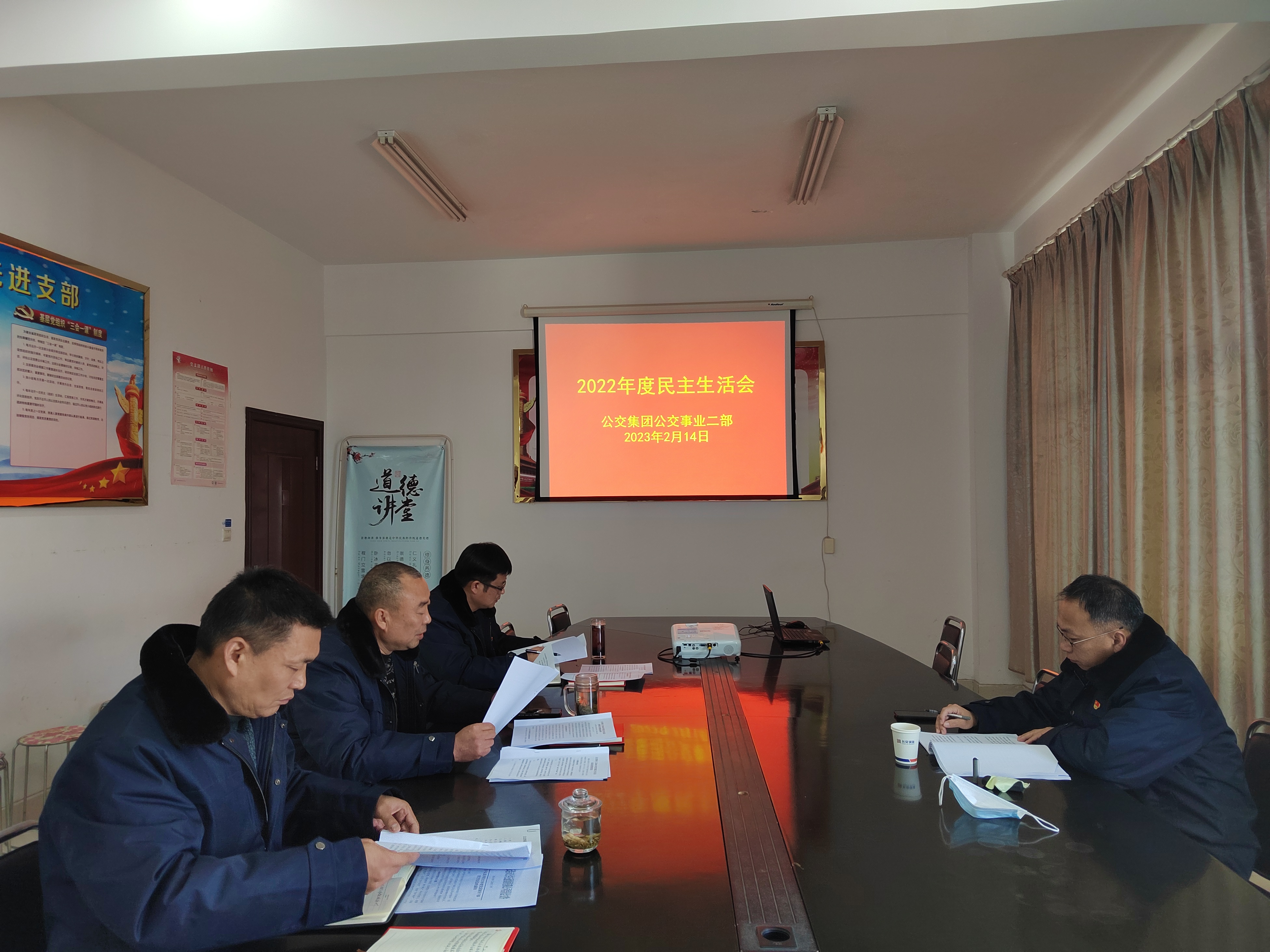 公交事業(yè)二部黨支部召開2022年度黨員干部民主生活會