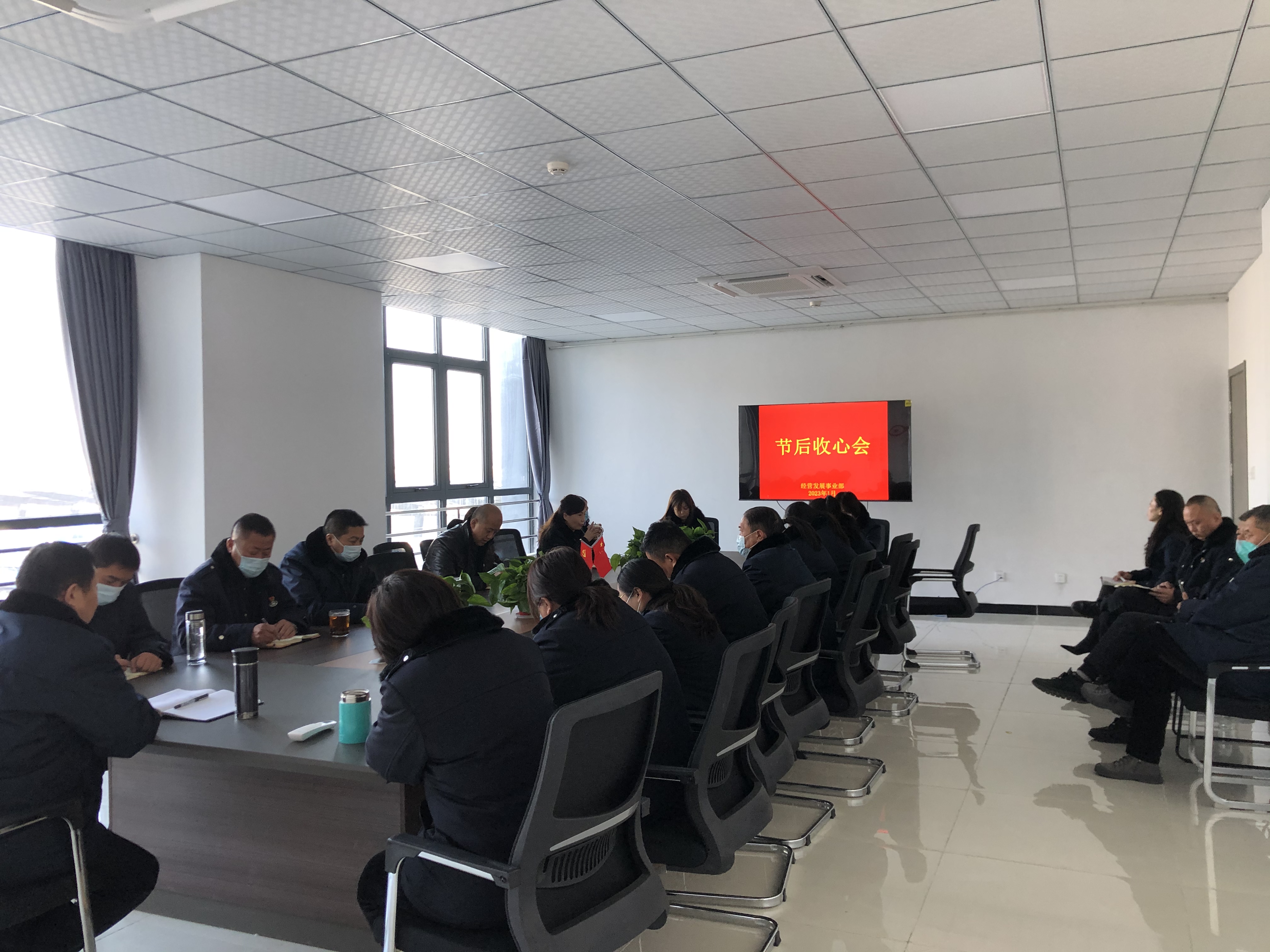 經(jīng)營發(fā)展事業(yè)部召開節(jié)后“收心會(huì)”