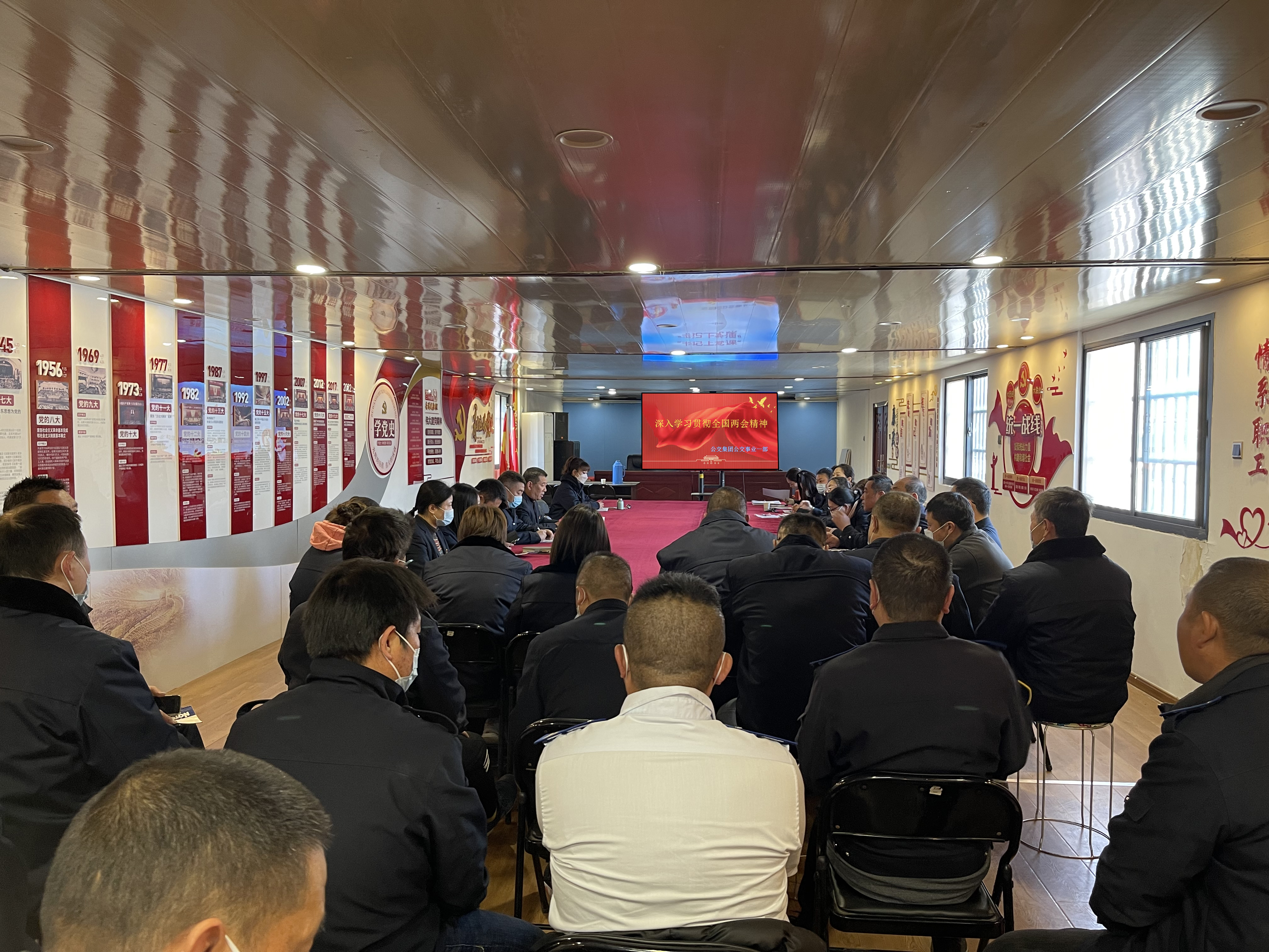 公交集團(tuán)公交事業(yè)一部深入學(xué)習(xí)貫徹全國兩會(huì)精神