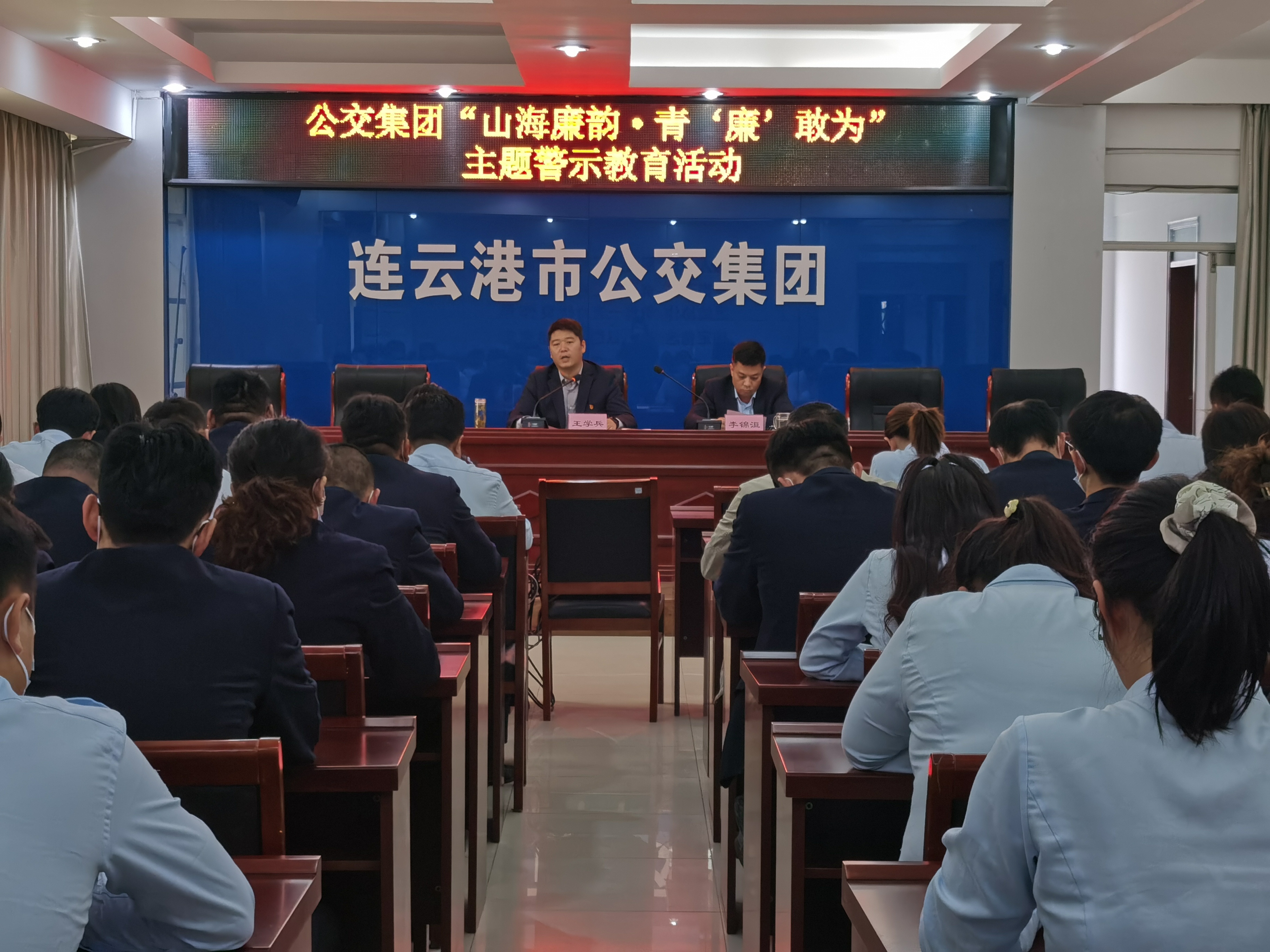 公交集團(tuán)開展“山海廉韻·青‘廉’敢為”主題警示教育活動(dòng)