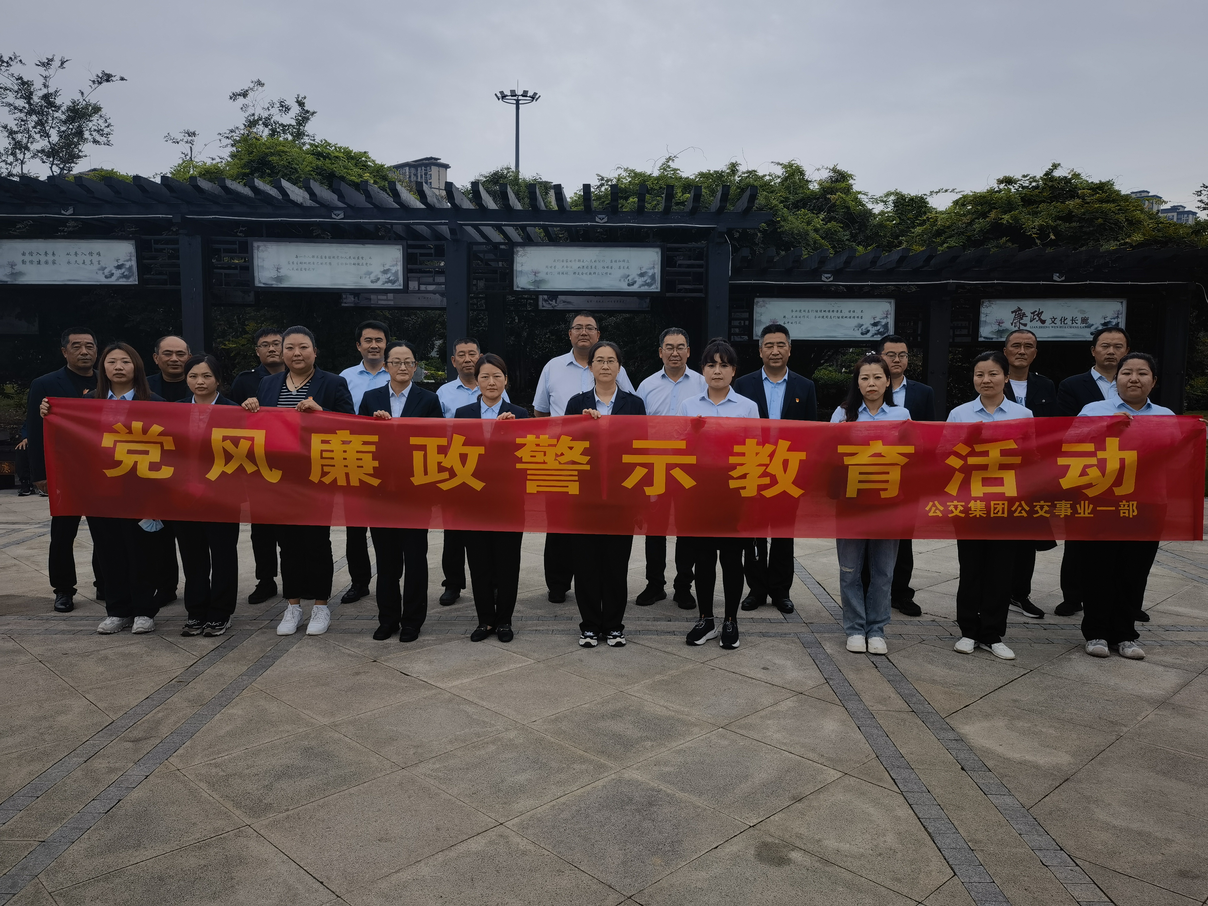 公交集團(tuán)公交事業(yè)一部赴星海湖清廉園 開展警示教育活動(dòng)