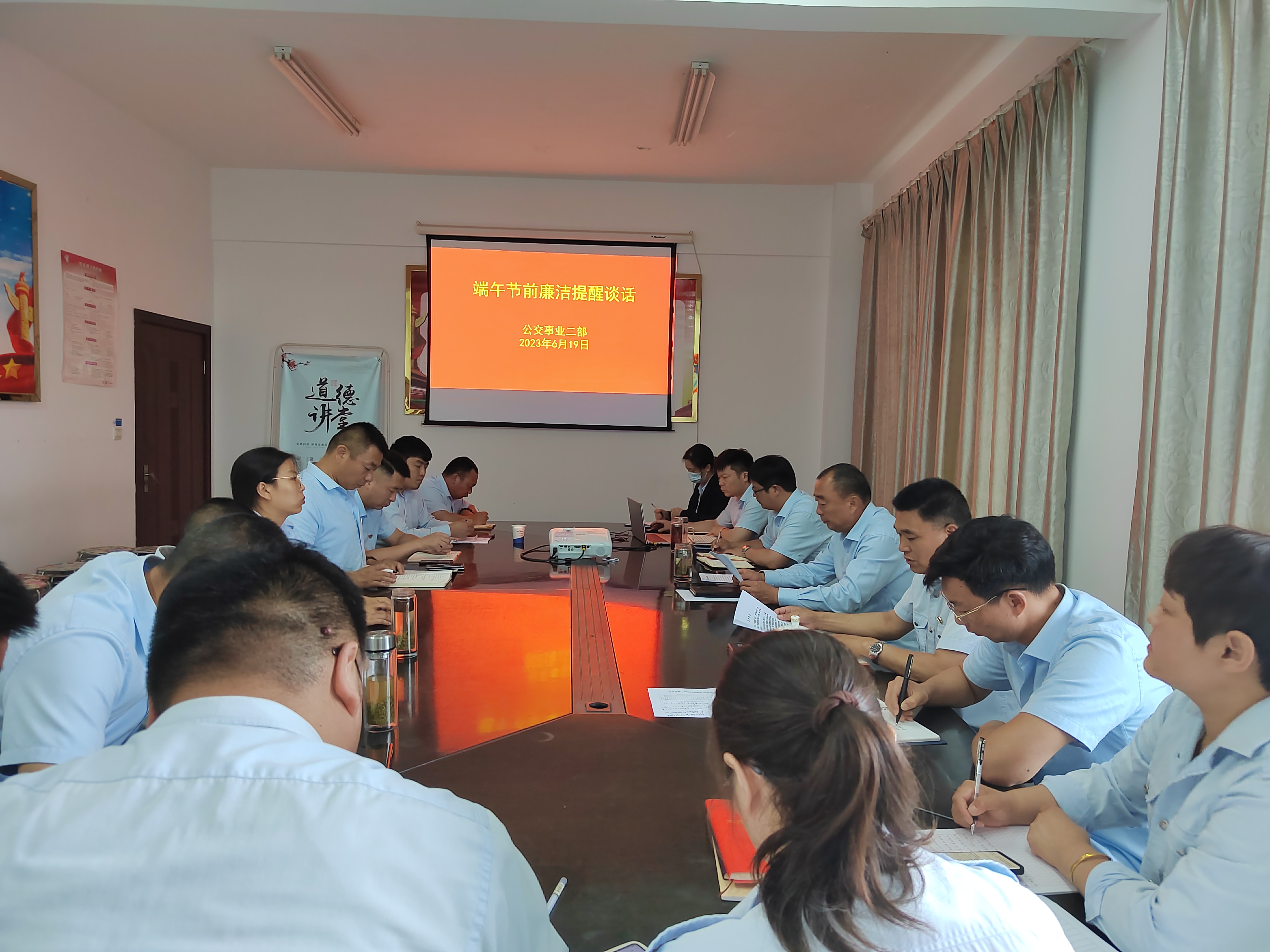 公交集團(tuán)公交事業(yè)二部召開端午節(jié)前黨風(fēng)廉政建設(shè)工作專題會議