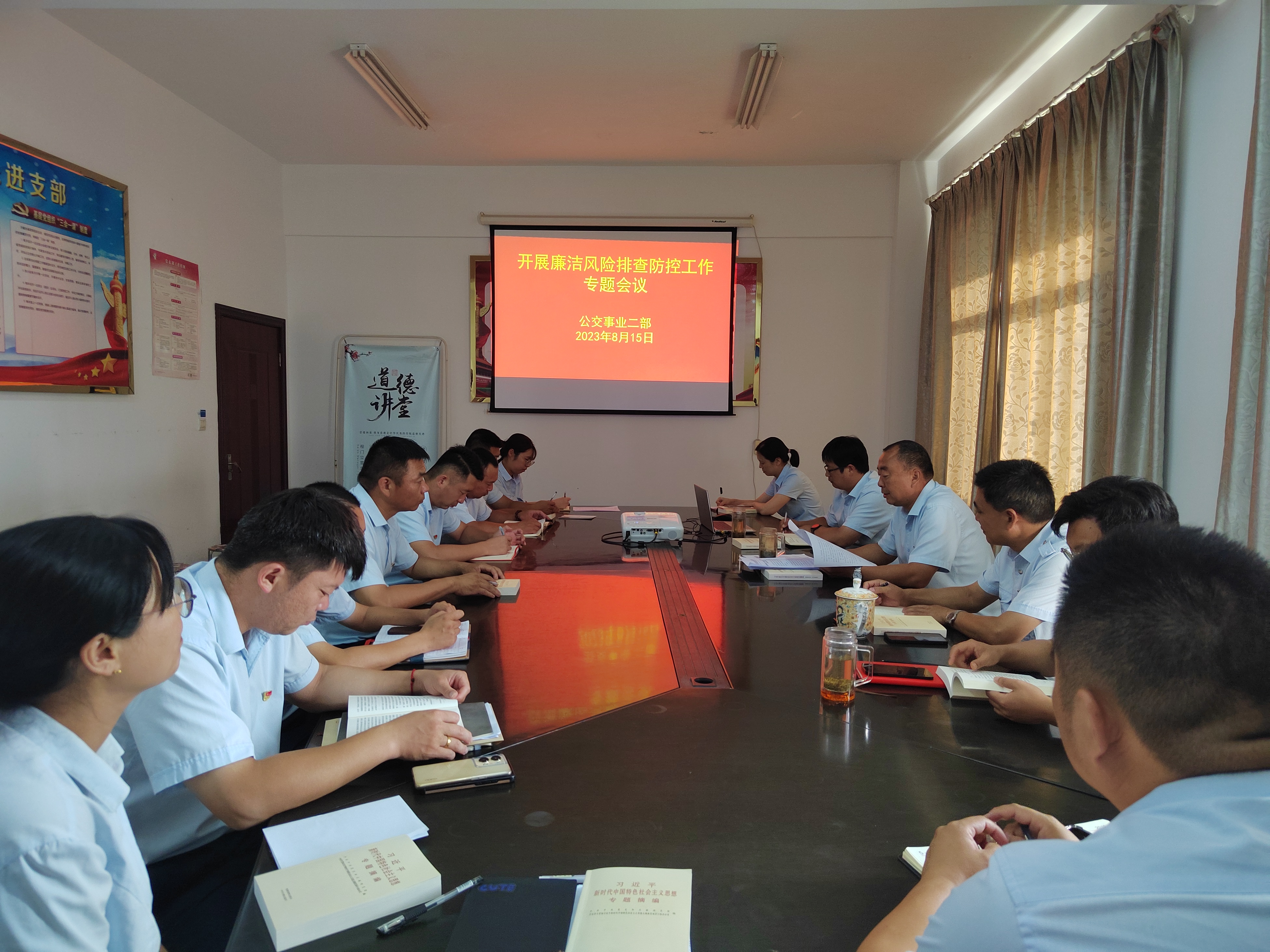 公交集團(tuán)公交事業(yè)二部開展廉潔風(fēng)險(xiǎn)排查防控工作專題會議