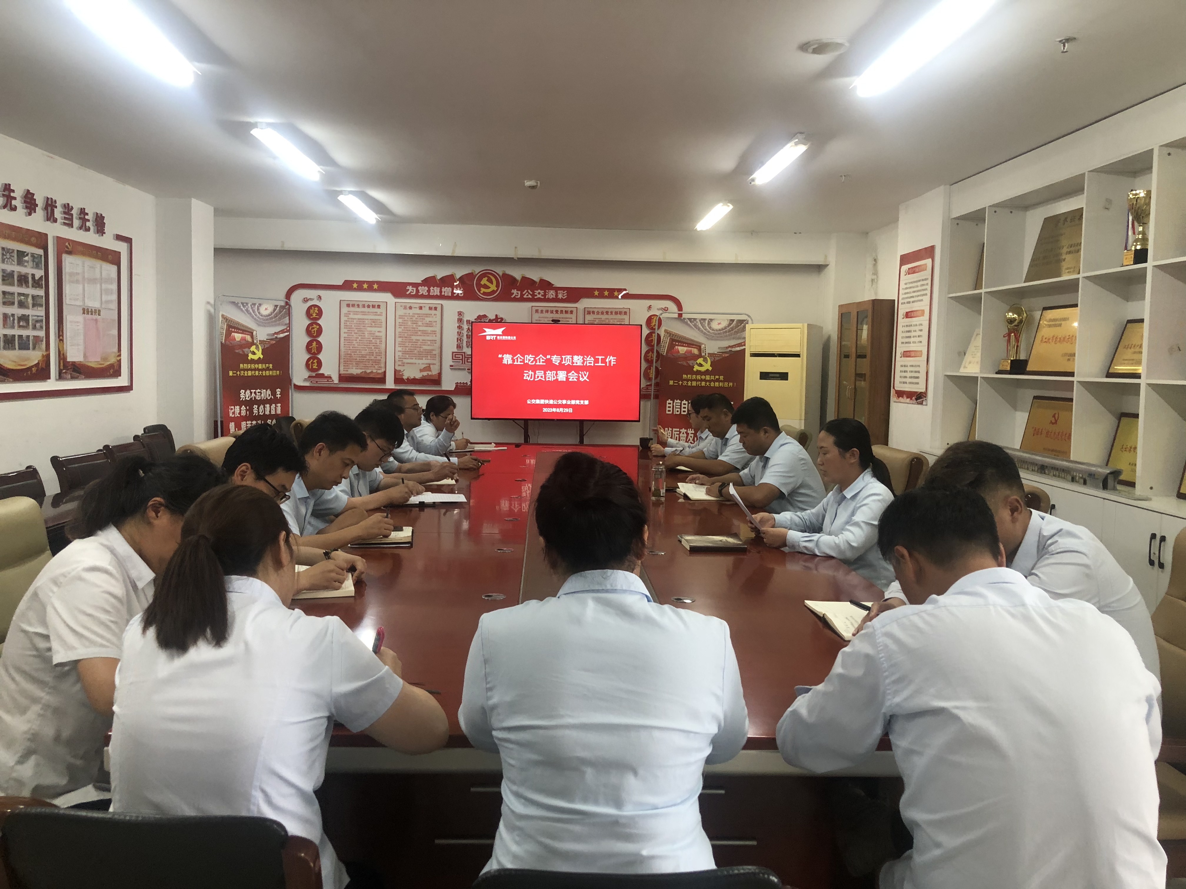 公交集團(tuán)快速公交事業(yè)部召開“靠企吃企”專項(xiàng)整治工作動(dòng)員部署會議