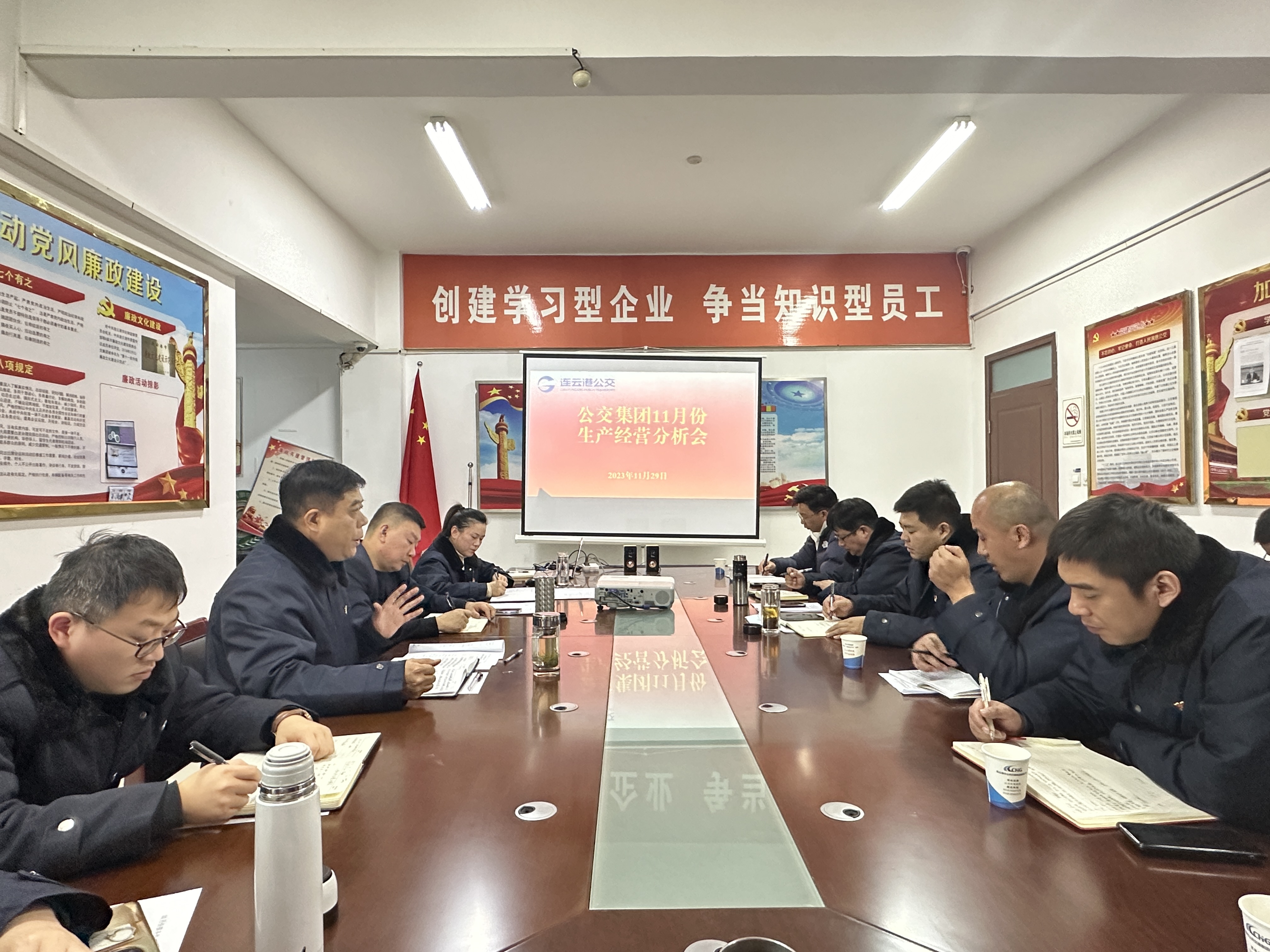 公交集團(tuán)召開(kāi)11月份生產(chǎn)經(jīng)營(yíng)分析會(huì)