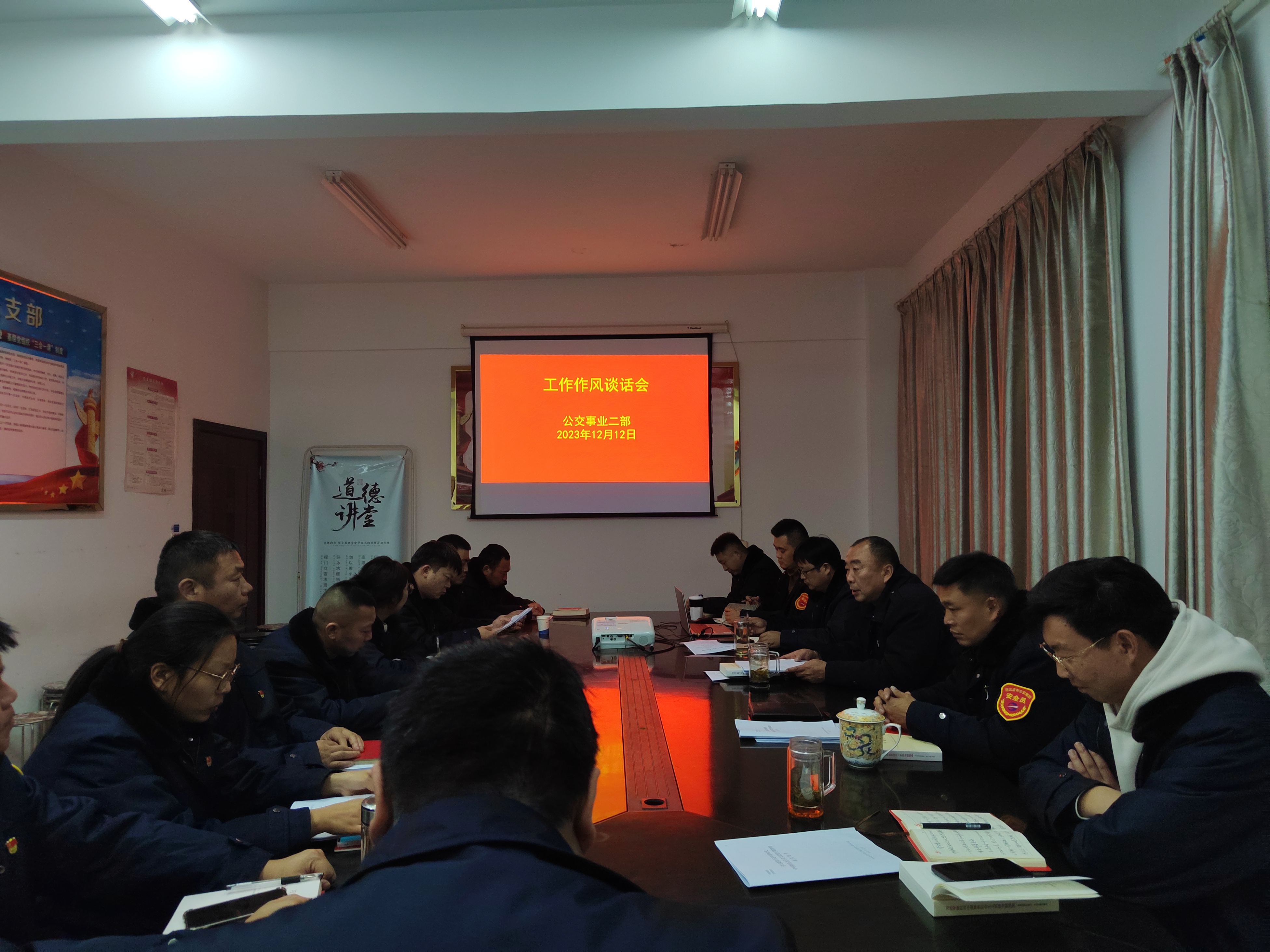 公交集團(tuán)公交事業(yè)二部召開工作作風(fēng)談話會(huì)