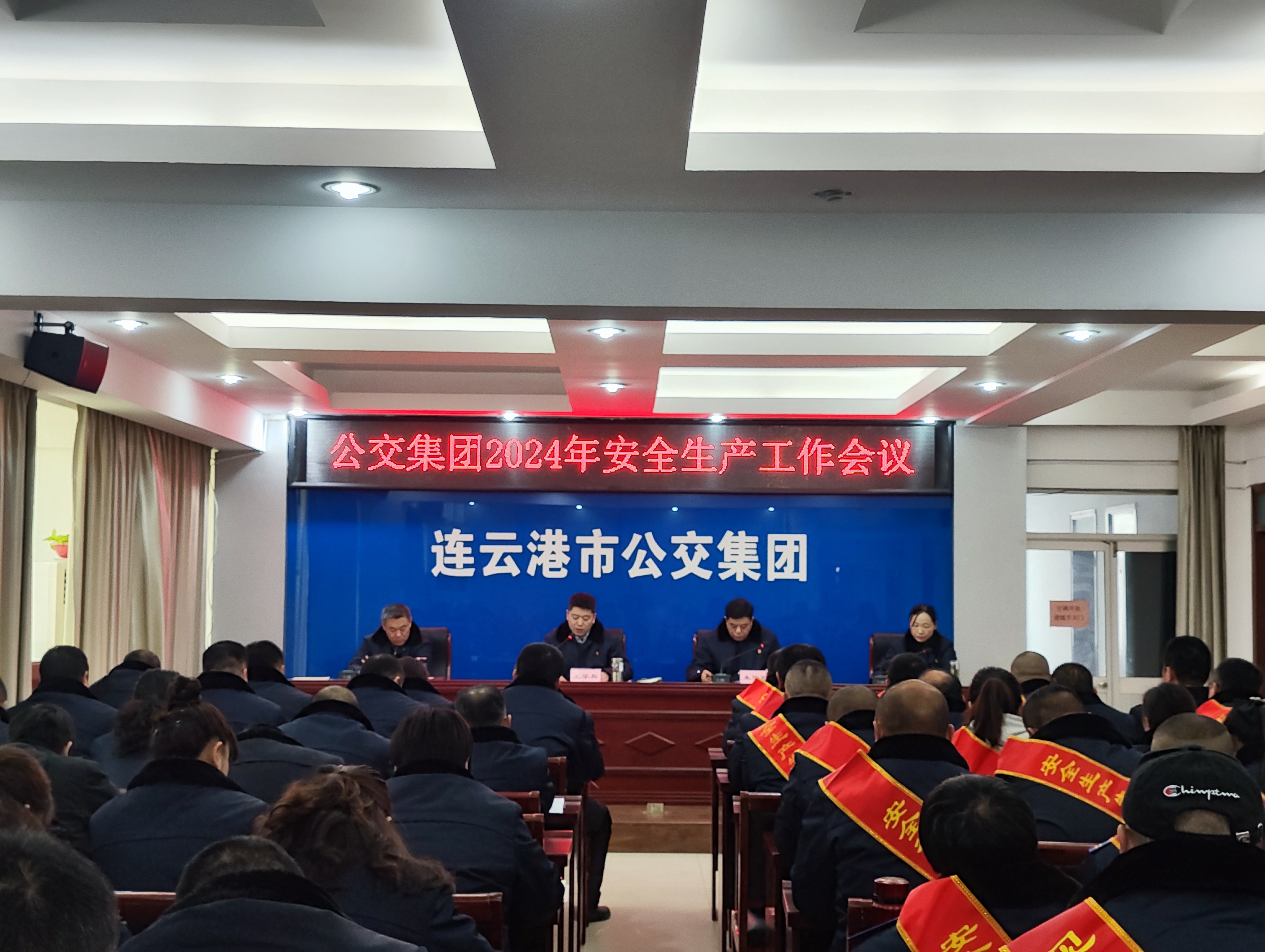 公交集團召開2024年安全生產(chǎn)工作會議