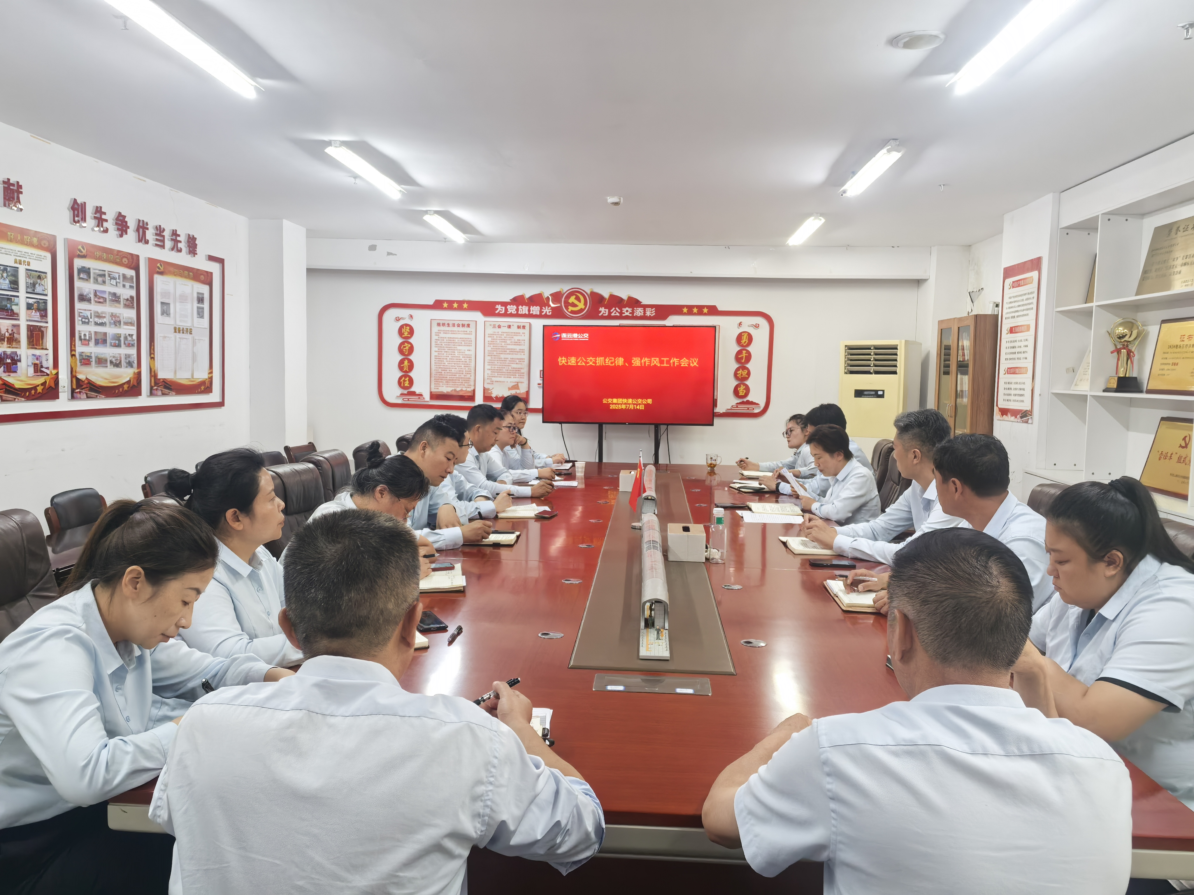 公交集團快速公交公司召開抓紀律、強作風 工作會議