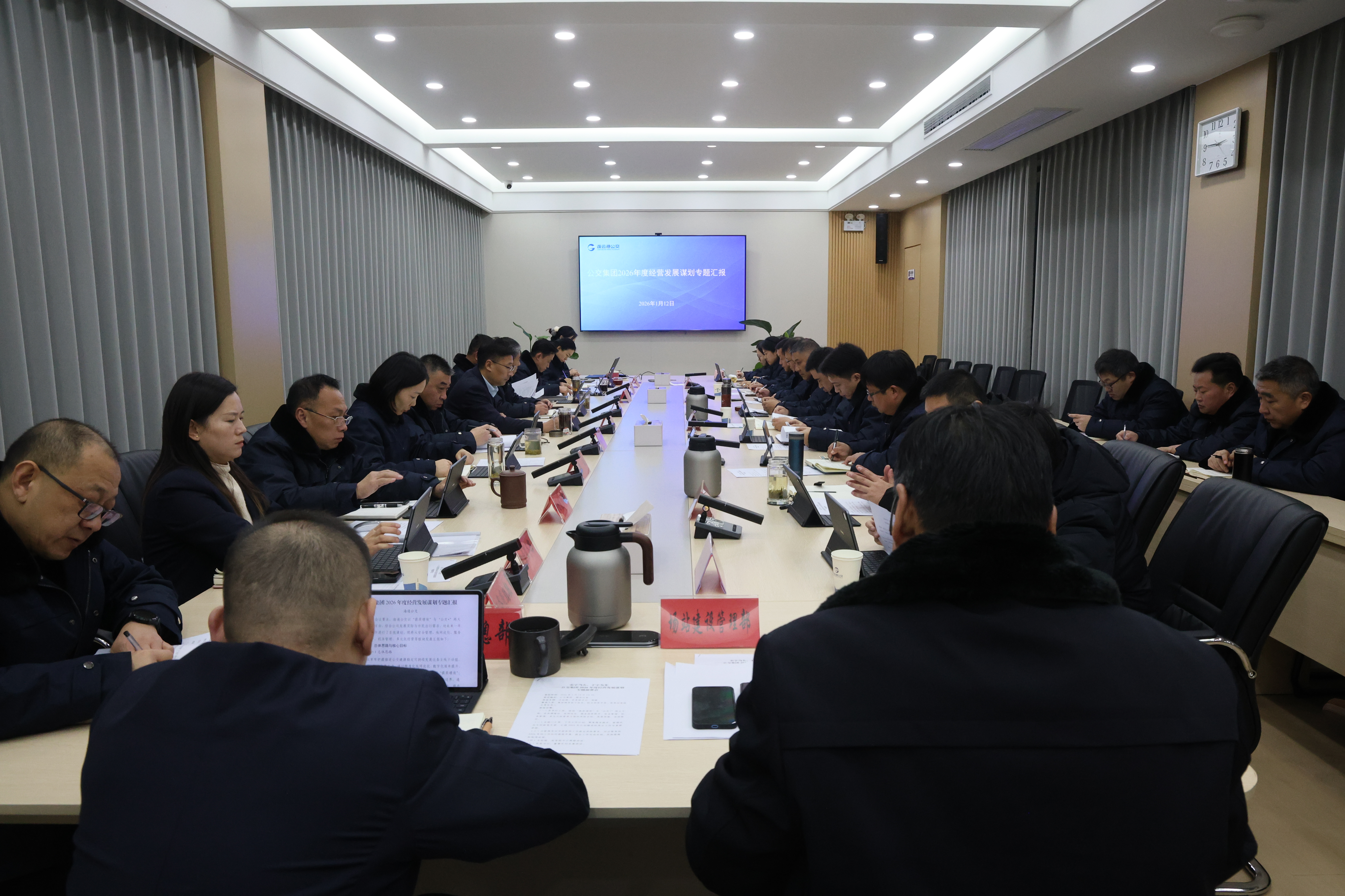 實(shí)字當(dāng)頭啟新程，干字為先謀新篇：公交集團(tuán)召開(kāi)2026年度經(jīng)營(yíng)發(fā)展謀劃專(zhuān)題部署會(huì)