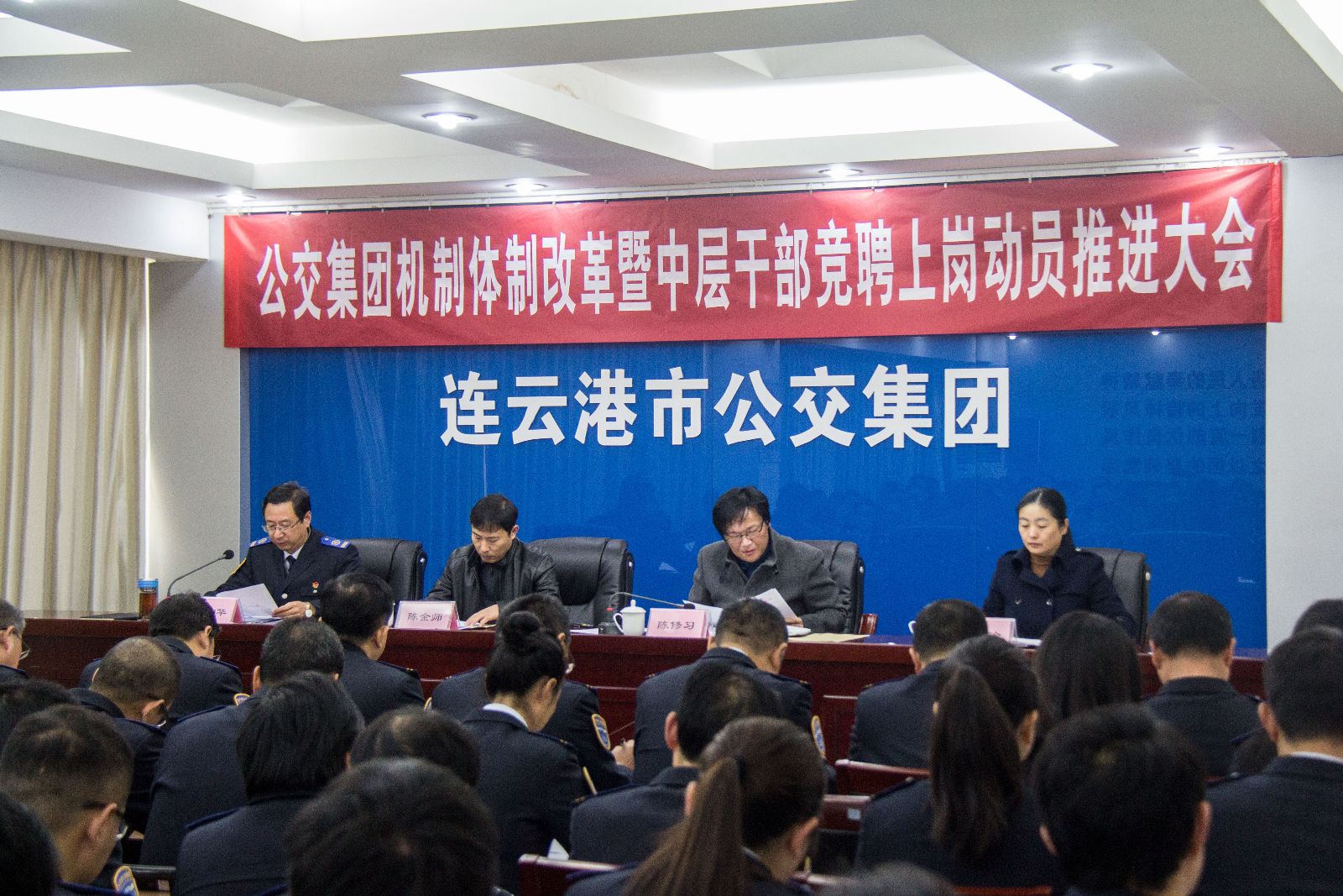 公交集團召開機制體制改革暨中層干部競聘上崗?fù)七M動員大會
