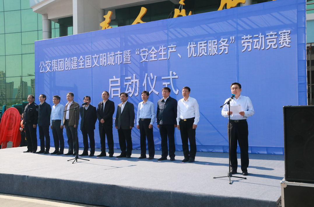 公交集團舉行創(chuàng)建文明城市暨“安全生產、優(yōu)質服務”勞動競賽啟動儀式