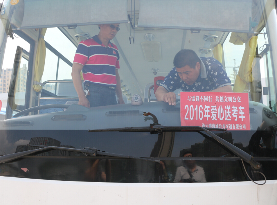 海通公交公司啟動(dòng)“2016年愛心送考”儀式