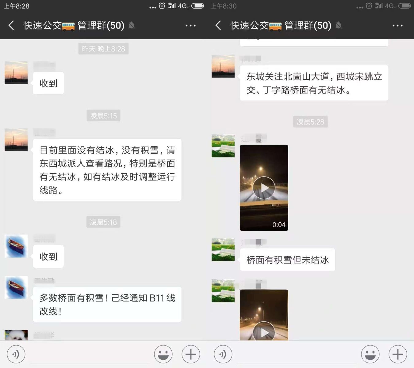 公交集團積極做好低溫雨雪惡劣天氣應對工作