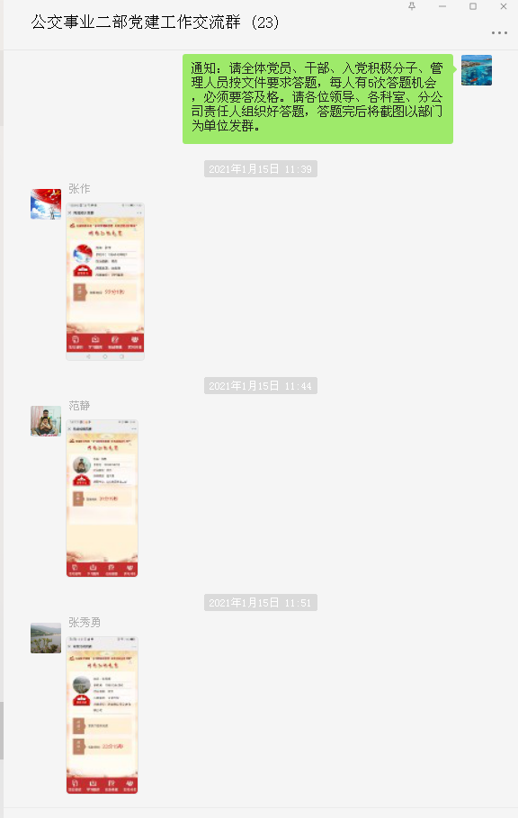 公交集團公交事業(yè)二部組織開展“學習貫徹新思想，慶祝建黨100周年”網(wǎng)絡知識競賽活動