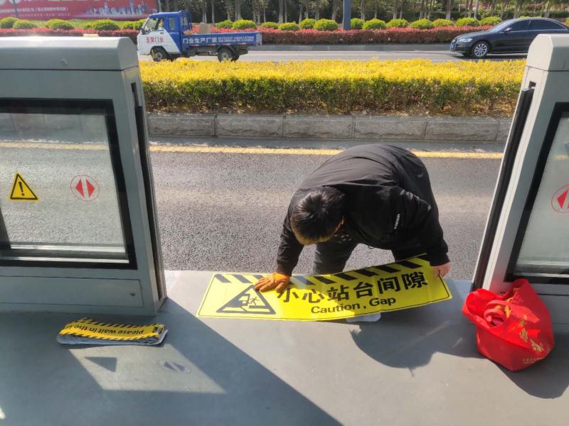快速公交事業(yè)部站臺(tái)統(tǒng)一粘貼安全警示及引導(dǎo)標(biāo)識(shí)
