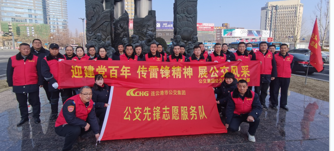 公交集團(tuán)公交事業(yè)一部開(kāi)展“迎建黨百年，傳雷鋒精神，展公交風(fēng)采” 系列雷鋒紀(jì)念活動(dòng)