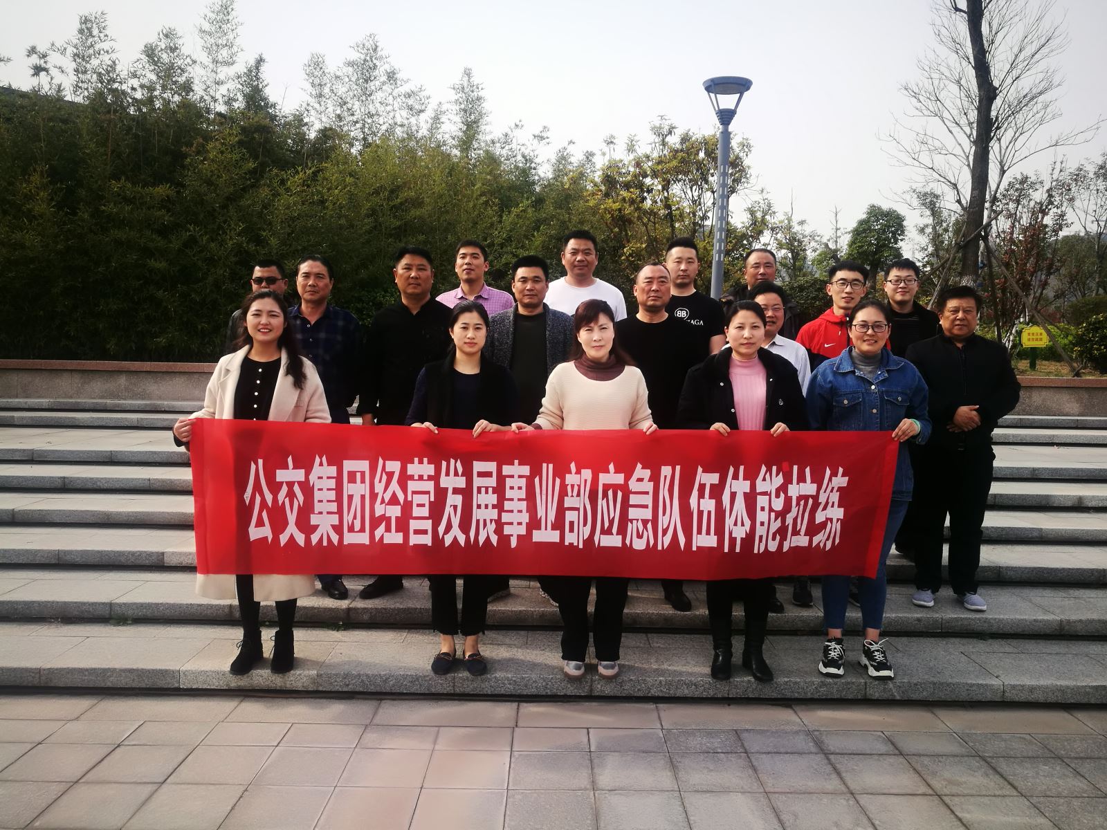 公交集團經(jīng)營發(fā)展事業(yè)部開展一季度應(yīng)急救援隊伍體能拉練活動