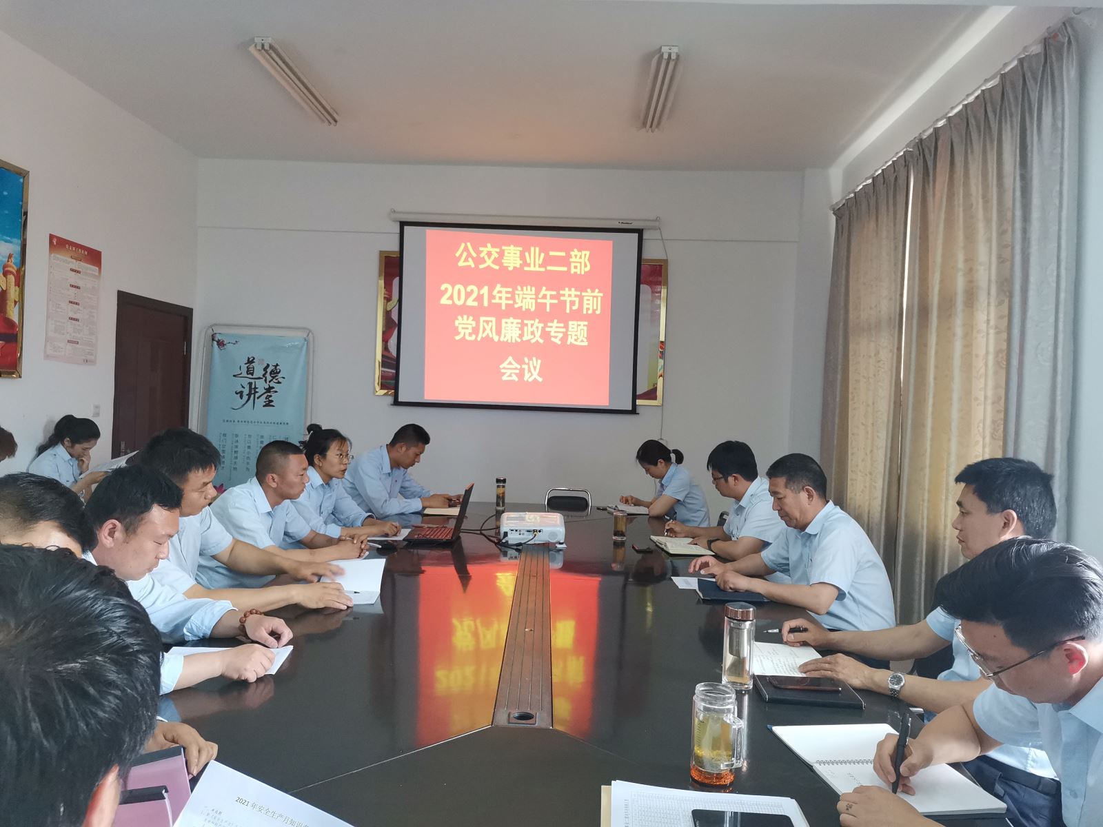 公交集團(tuán)公交事業(yè)二部召開(kāi)端午節(jié)前黨風(fēng)廉政建設(shè)工作專題會(huì)議