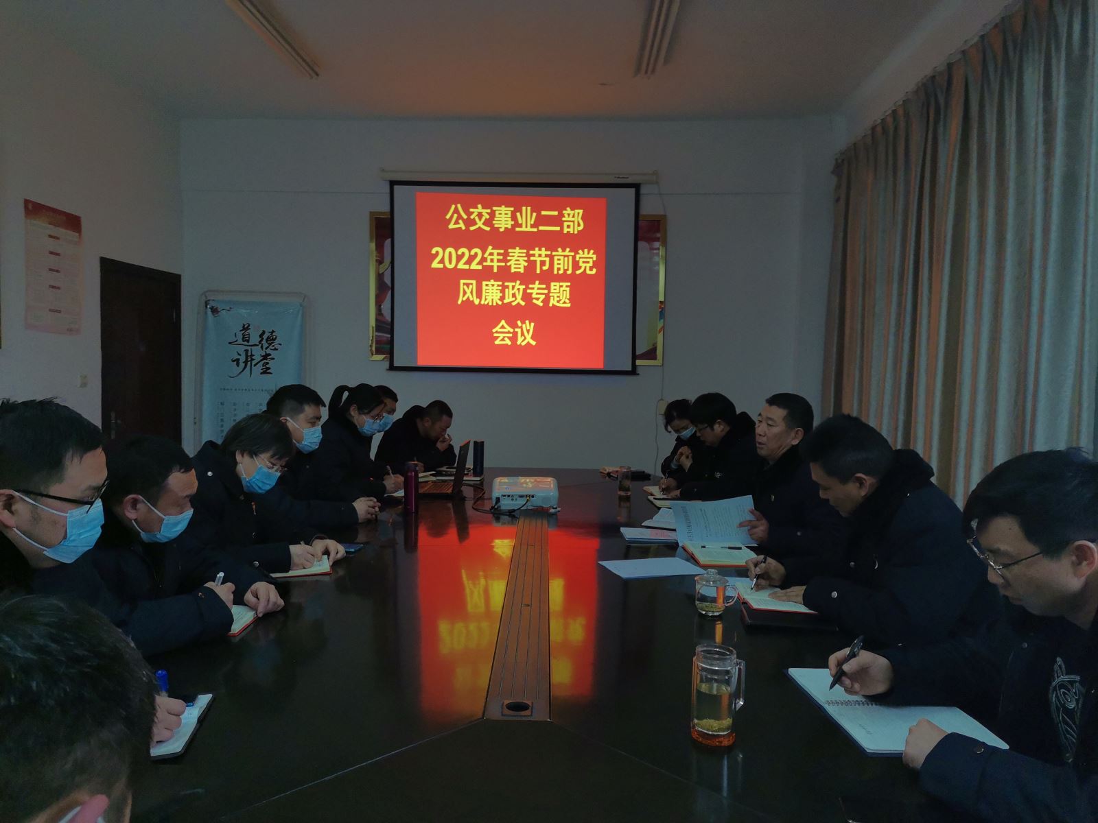 公交集團(tuán)公交事業(yè)二部召開(kāi)2021年春節(jié)前黨風(fēng)廉政專(zhuān)題會(huì)