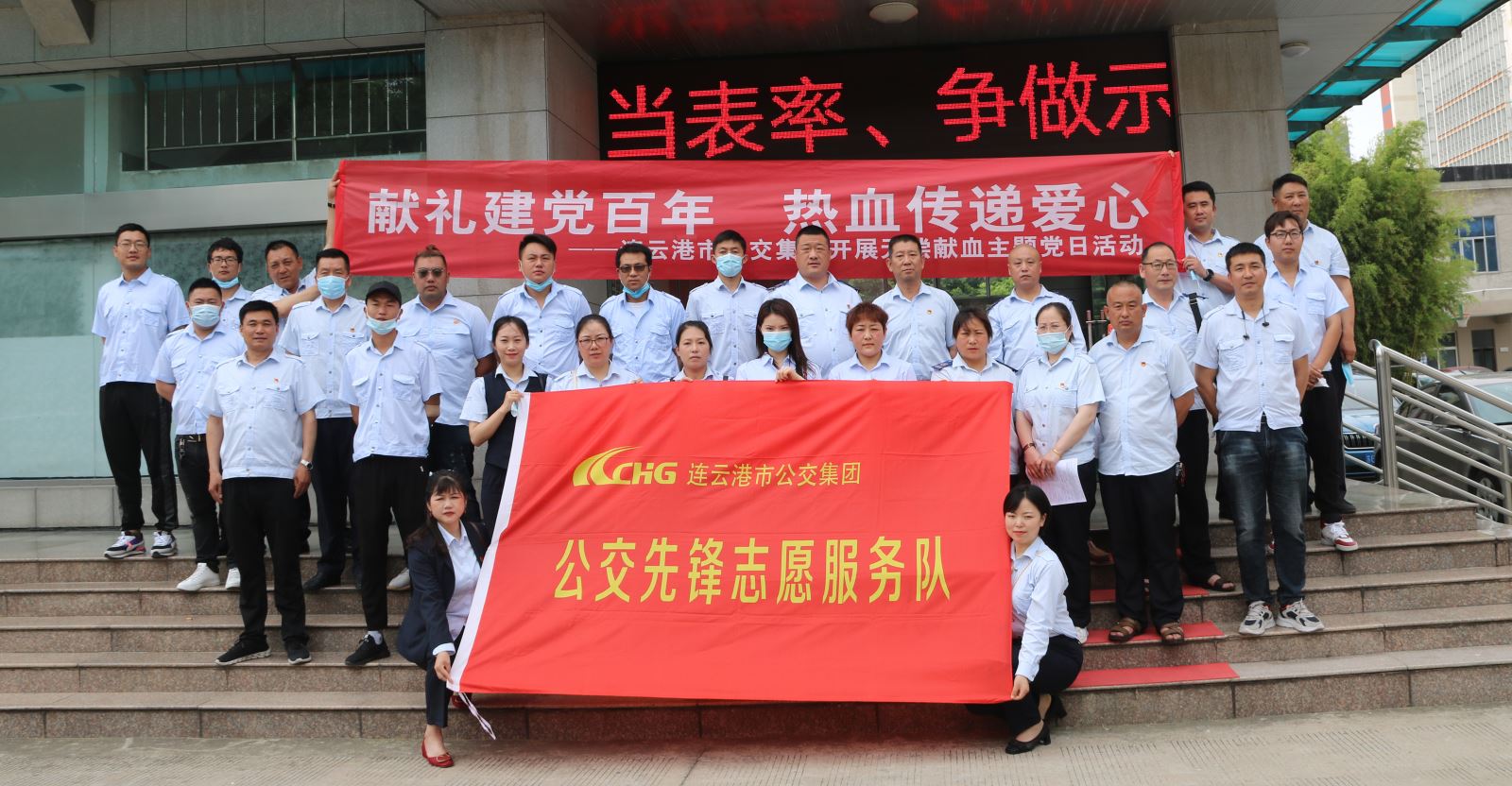 獻(xiàn)禮建黨百年，熱血傳遞愛心 ——連云港市公交集團(tuán)開展無償獻(xiàn)血主題黨日活動(dòng)