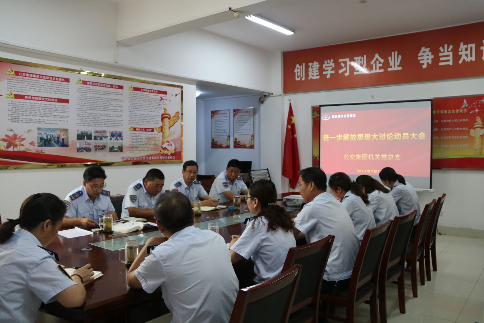 公交集團機關(guān)黨總支召開解放思想大討論動員大會