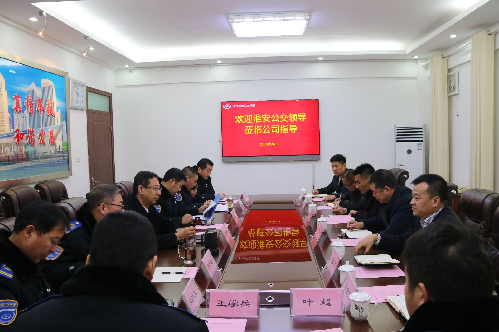 淮安公交到連云港公交集團調(diào)研學習