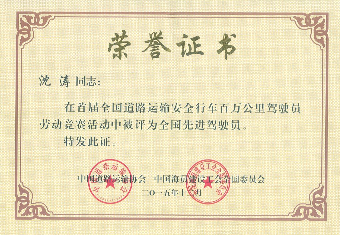 海通公交兩名駕駛員榮獲“全國(guó)先進(jìn)駕駛員”榮譽(yù)稱號(hào)